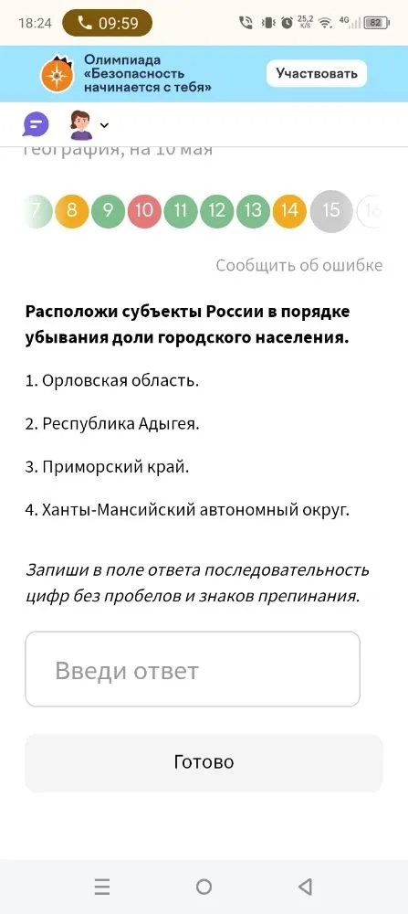 Расположи субъекты России в порядке убывания доли городского населения.