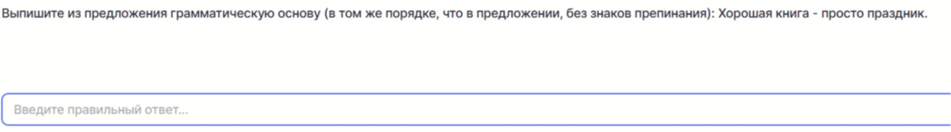 Выпишите из предложения грамматическую основу (в том же порядке, что в предложении, без знаков препинания): Хорошая книга - просто праздник.