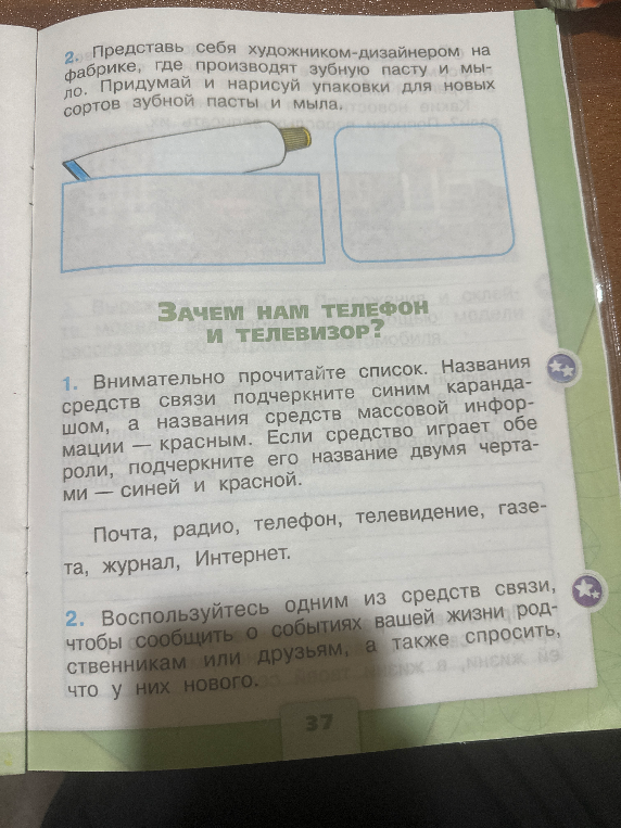 Внимательно прочитайте список. Названия средств связи подчеркните синим карандашом, а названия средств массовой информации — красным.