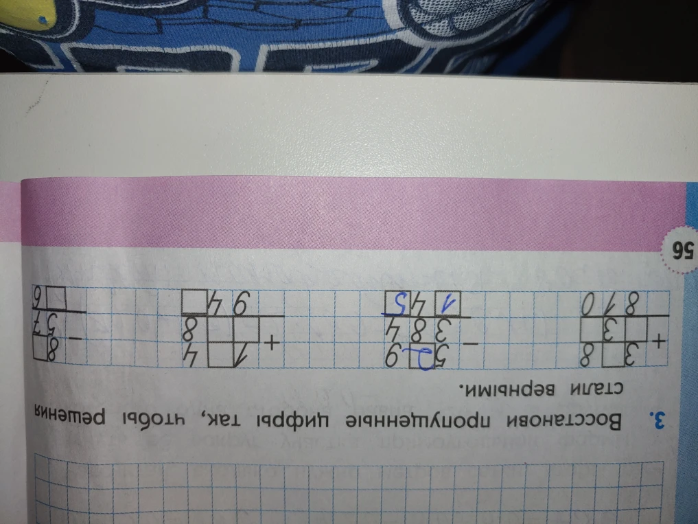 Восстанови пропущенные цифры так, чтобы решения стали верными.