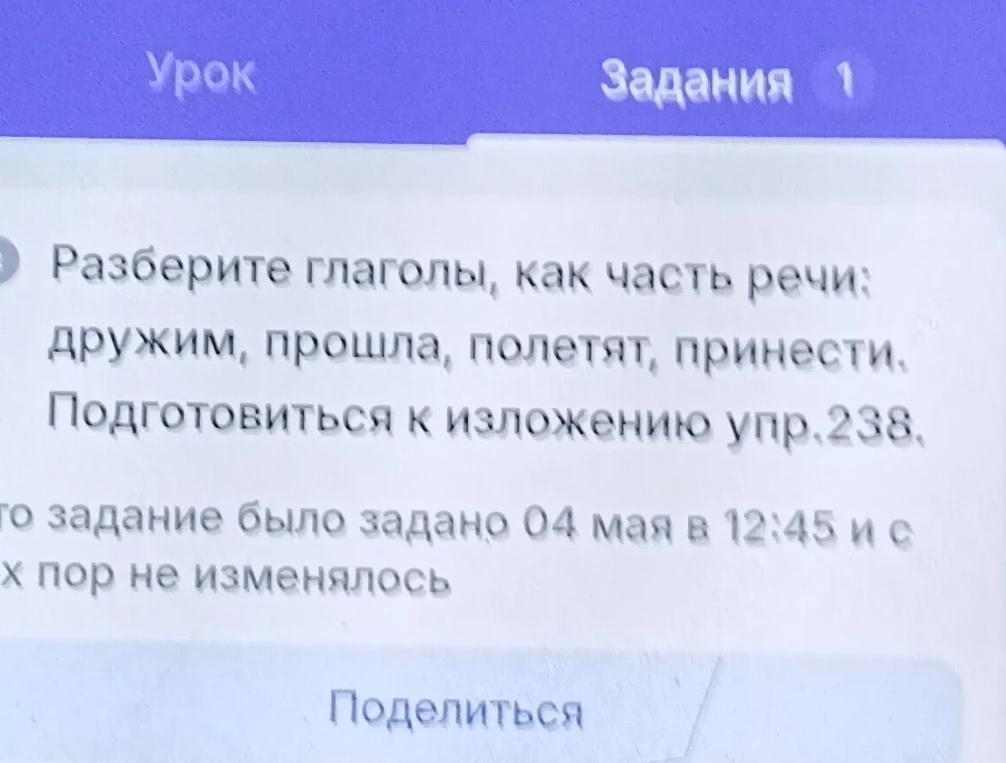 Разберите глаголы, как часть речи: дружим, прошла, полетят, принести.