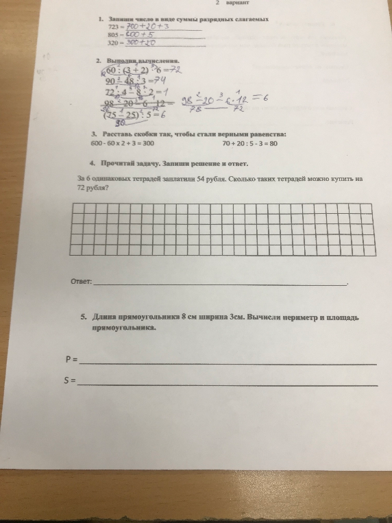 1. Запиши число в виде суммы разрядных слагаемых 723 = 700+20+3 805 = 800 + 5 320 = 300+20