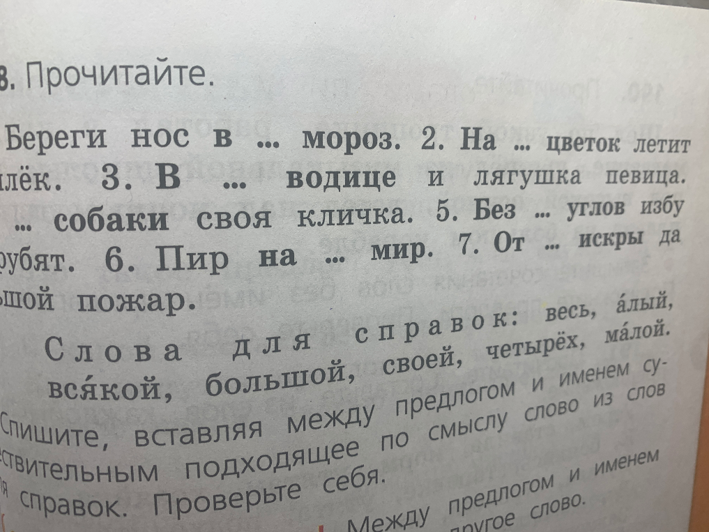 8. Прочитайте. Береги нос в ... мороз. 2. На ... цветок летит ...