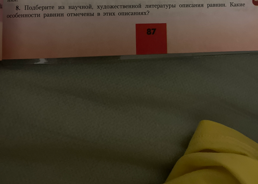 8. Подберите из научной, художественной литературы описания равнин. Какие особенности равнин отмечены в этих описаниях?