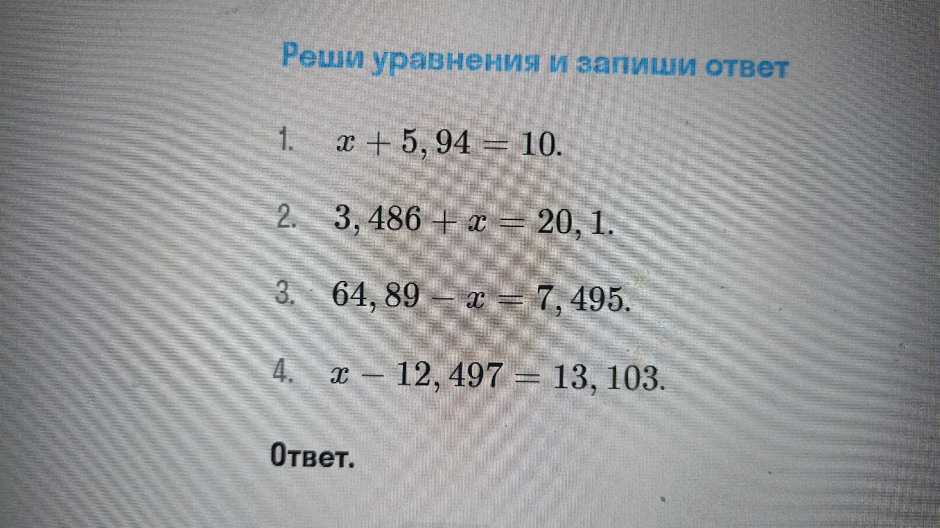 Реши уравнения и запиши ответ