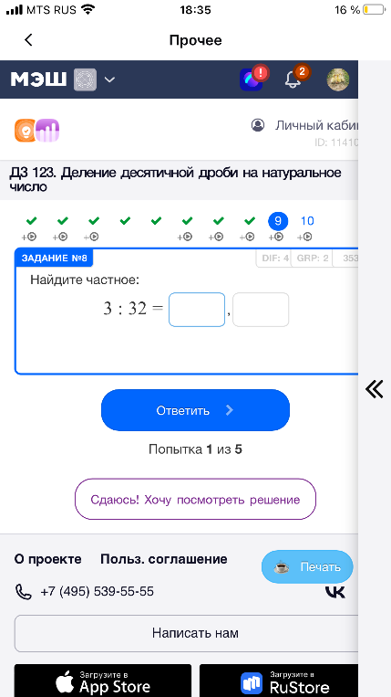 Найдите частное: 3 : 32