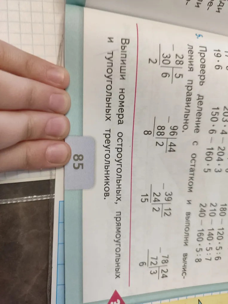 Проверь деление с остатком и выполни вычисления правильно.