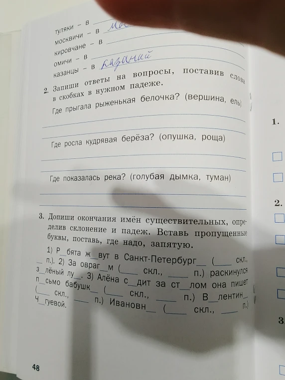 Запиши ответы на вопросы, поставив слова в скобках в нужном падеже. Где прыгала рыженькая белочка? (вершина, ель)
