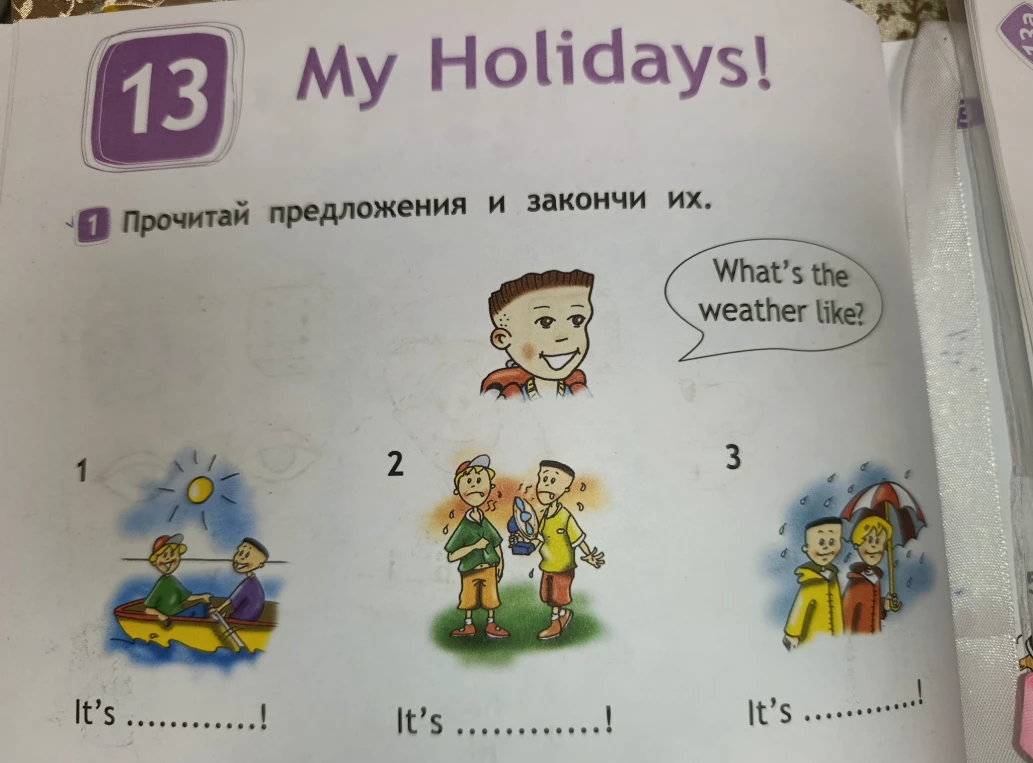 Прочитай предложения и закончи их.