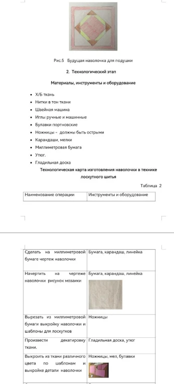 Технологическая карта изготовления наволочки в технике лоскутного шитья