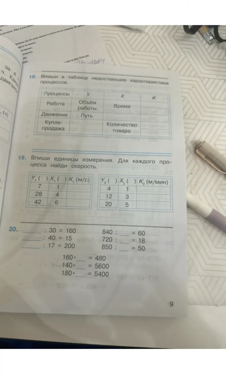 Впиши в таблицу недостающие характеристики процессов. Впиши единицы измерения. Для каждого процесса найди скорость.