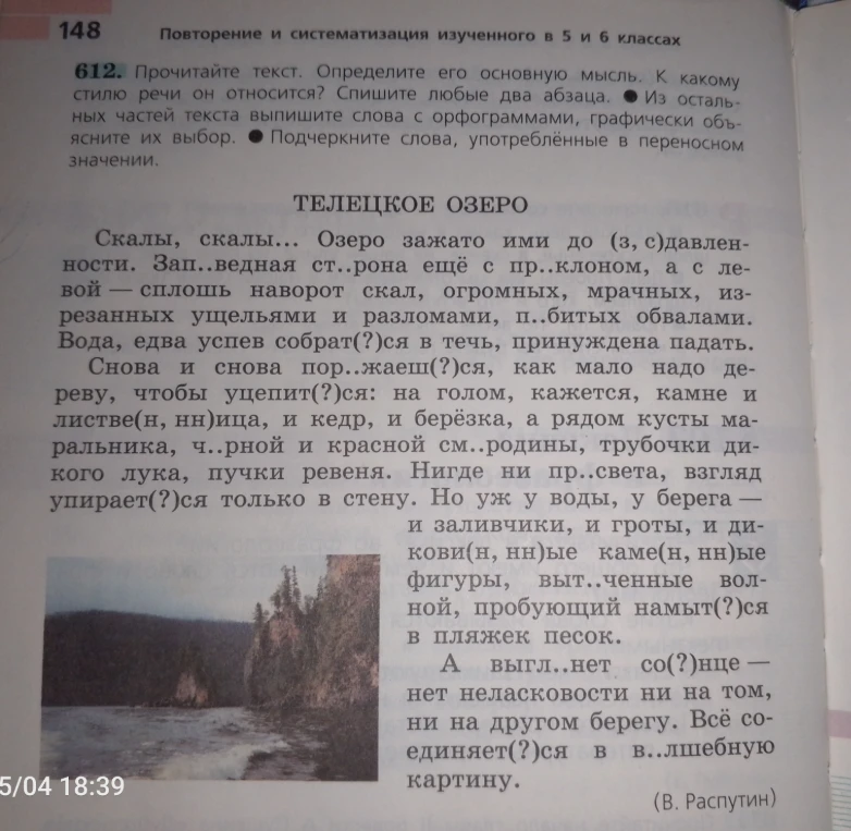 Прочитайте текст. Определите его основную мысль. К какому стилю речи он относится?