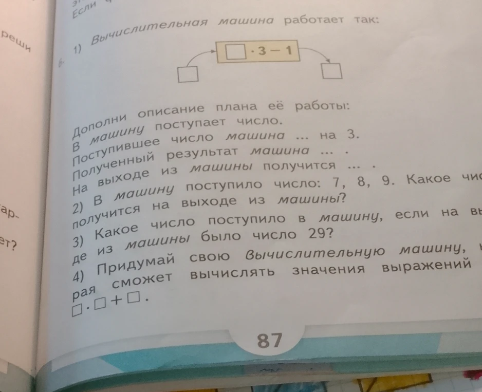 Вычислительная машина работает так: [ ] * 3 - 1
