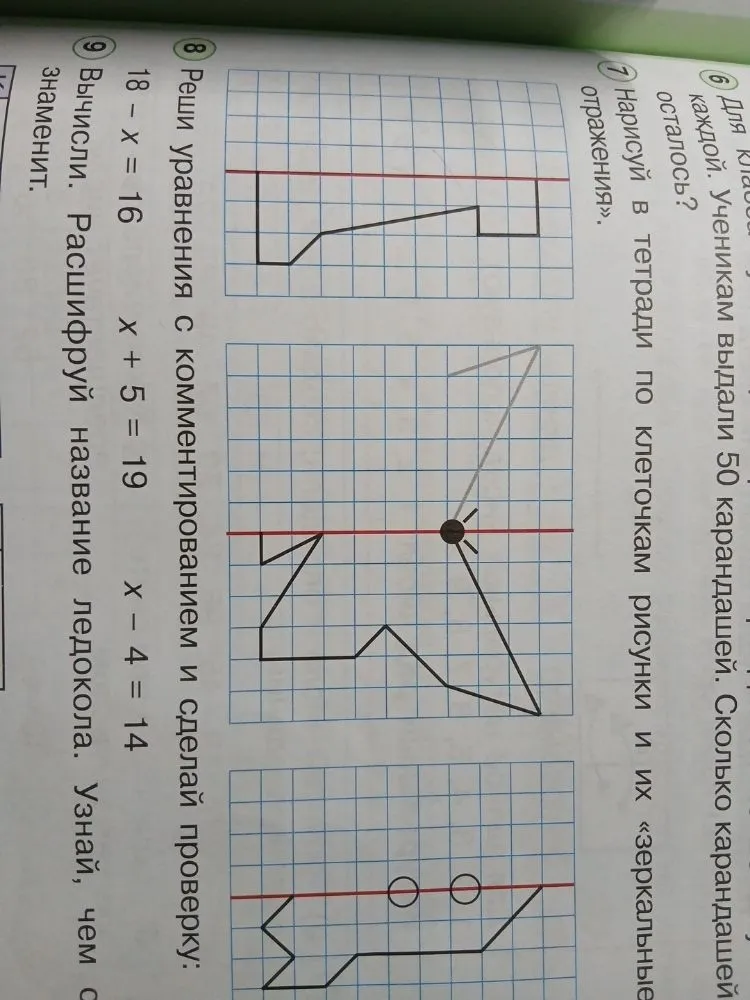 Реши уравнения с комментированием и сделай проверку: 18 - x = 16, x + 5 = 19, x - 4 = 14