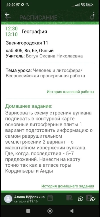 Зарисовать схему строения вулкана подписать в контурной карте основные литосферные плиты 1 вариант подготовить информацию о самом разрушительном землетрясении 2 вариант - о масштабном извержении вулкана.