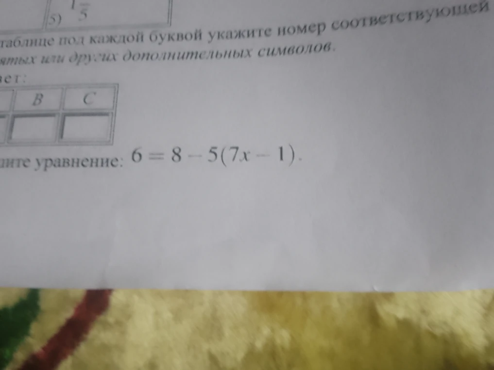 Решите уравнение: 6 = 8 - 5(7x - 1).