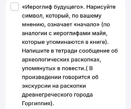 «Иероглиф будущего». Нарисуйте символ, который, по вашему мнению, означает «начало» (по аналогии с иероглифами майя, которые упоминаются в книге).