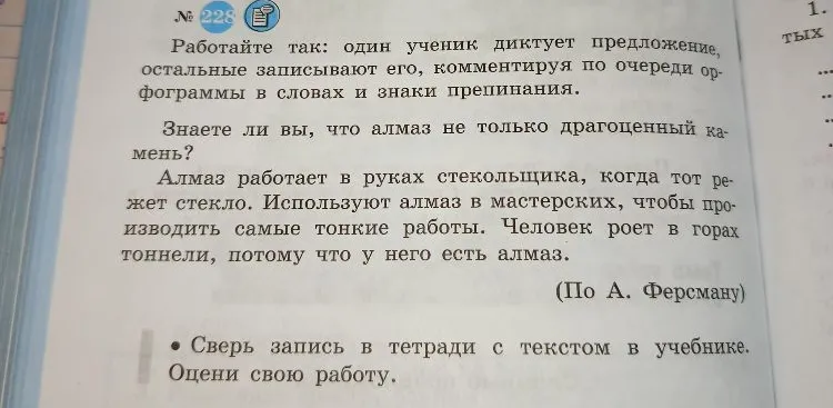 Работайте так: один ученик диктует предложение, остальные записывают его, комментируя по очереди орфограммы в словах и знаки препинания.