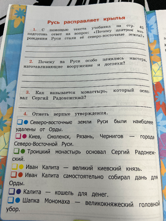С помощью текста учебника на стр. 43 подготовь ответ на вопрос: «Почему центром возрождения Руси стали её северо-восточные земли?»