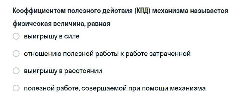 Коэффициентом полезного действия (КПД) механизма называется физическая величина, равная