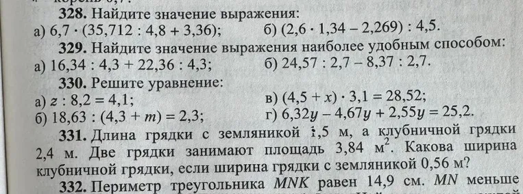 328. Найдите значение выражения: а) 6,7 · (35,712 : 4,8 + 3,36); б) (2,6 · 1,34 – 2,269) : 4,5.