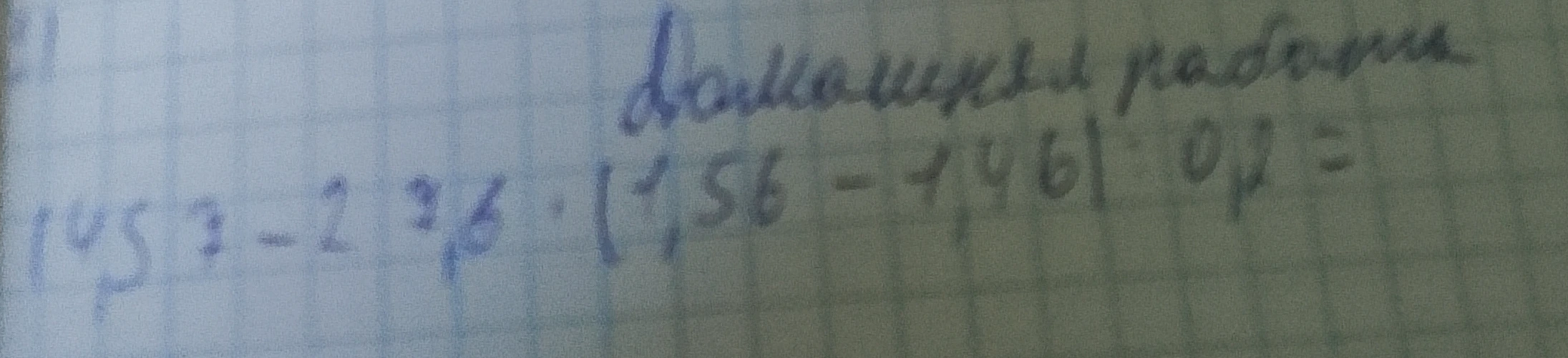 (14,57 - 2,26) * (1,56 - 1,46) : 0,2 =