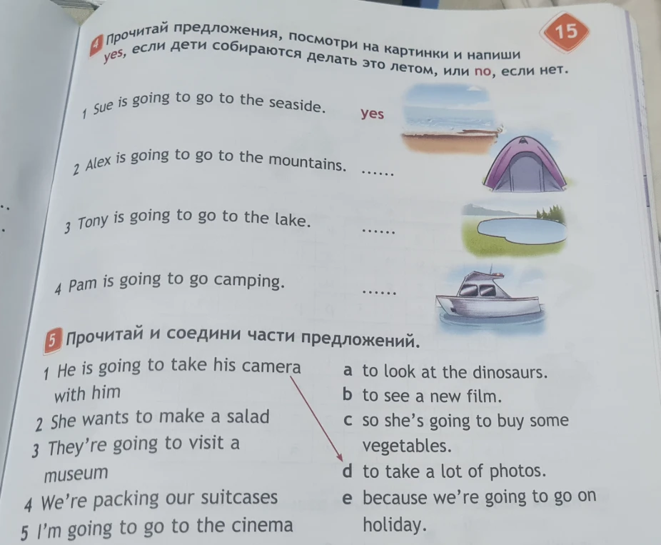 Прочитай предложения, посмотри на картинки и напиши yes, если дети собираются делать это летом, или no, если нет.