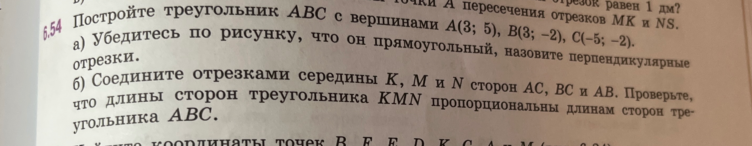 Постройте треугольник ABC с вершинами A(3; 5), B(3; -2), C(-5; -2).