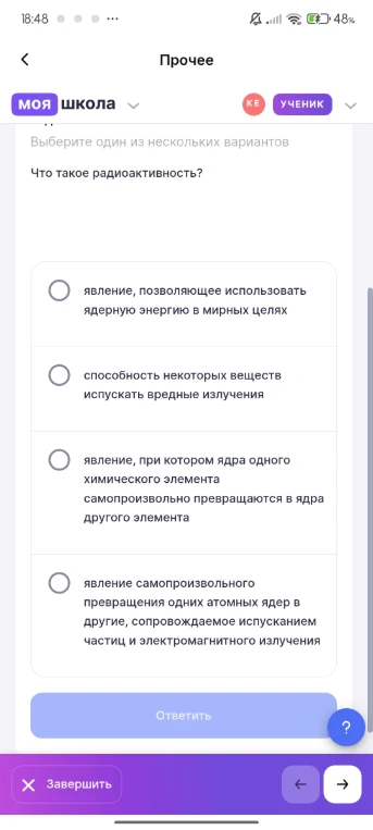 Что такое радиоактивность?