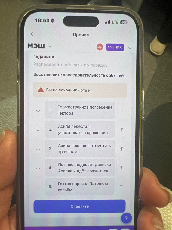 Восстановите последовательность событий.