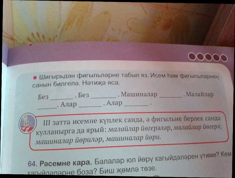 Шигырьдән фигыльләрне табып яз. Исем һәм фигыльләрнең санын билгелә. Нәтиҗә яса.