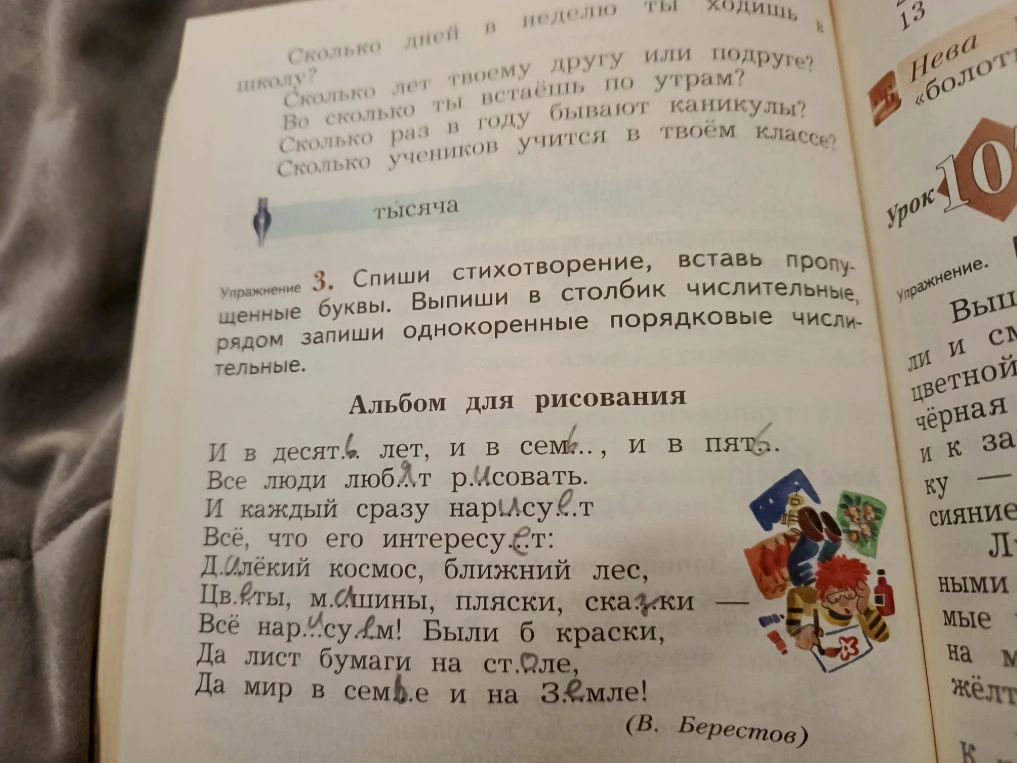 Упражнение 3. Спиши стихотворение, вставь пропущенные буквы. Выпиши в столбик числительные, рядом запиши однокоренные порядковые числительные.