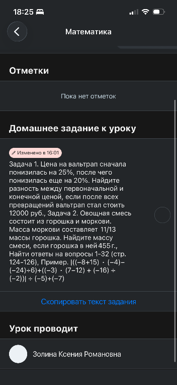 Задача 1. Цена на вальтрап сначала понизилась на 25%, после чего понизилась еще на 20%. Найдите разность между первоначальной и конечной ценой, если после всех превращений вальтрап стал стоить 12000 руб.