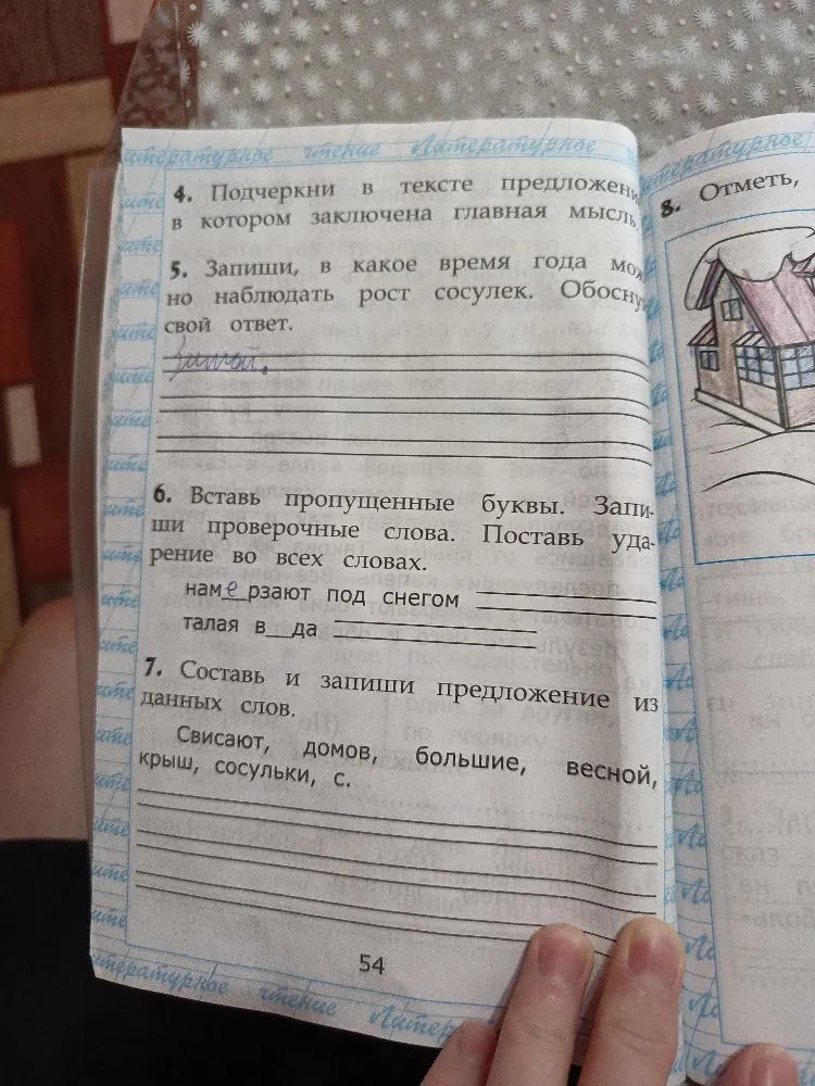 Запиши, в какое время года можно наблюдать рост сосулек. Обоснуй свой ответ. Вставь пропущенные буквы. Запиши проверочные слова. Составь и запиши предложение из данных слов.
