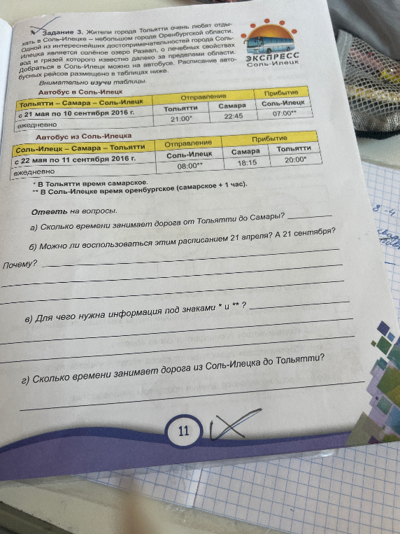 Задание 3. Жители города Тольятти очень любят отдыхать в Соль-Илецке – небольшом городе Оренбургской области.