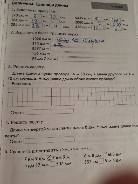 2. Выразить в более крупных мерах:
