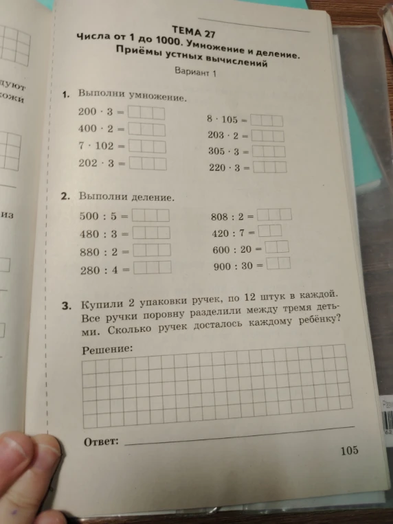 1. Выполни умножение.
