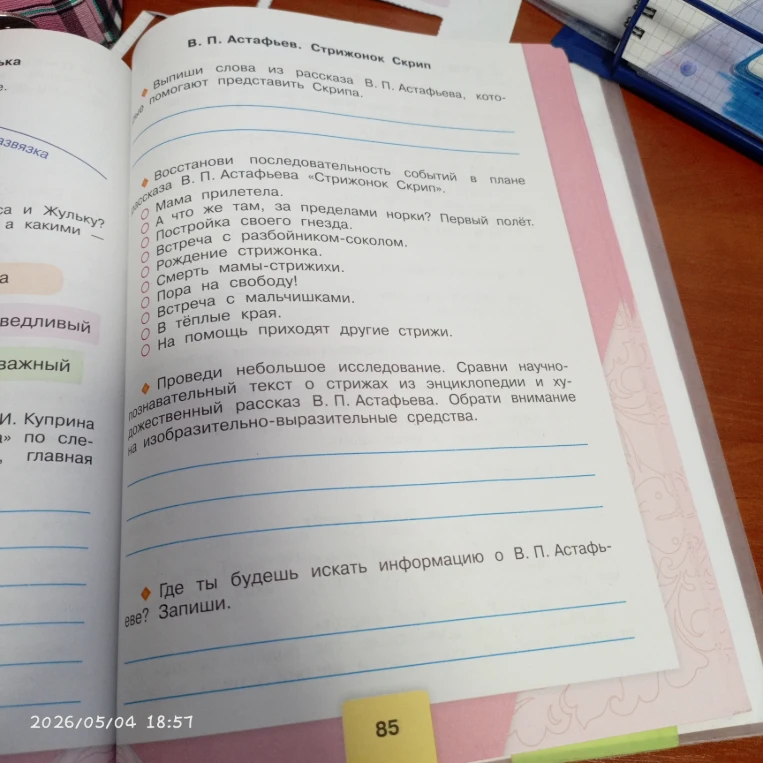 Выпиши слова из рассказа В. П. Астафьева, которые помогают представить Скрипа.