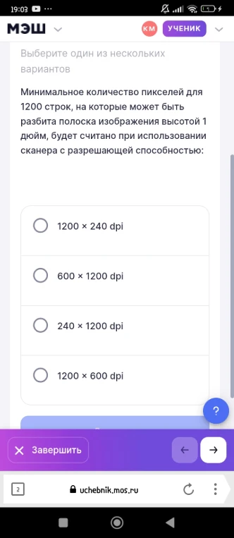 Минимальное количество пикселей для 1200 строк, на которые может быть разбита полоска изображения высотой 1 дюйм, будет считано при использовании сканера с разрешающей способностью: