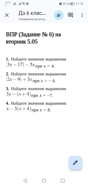 1. Найдите значение выражения |3x - 17| - 5x при x = 4.