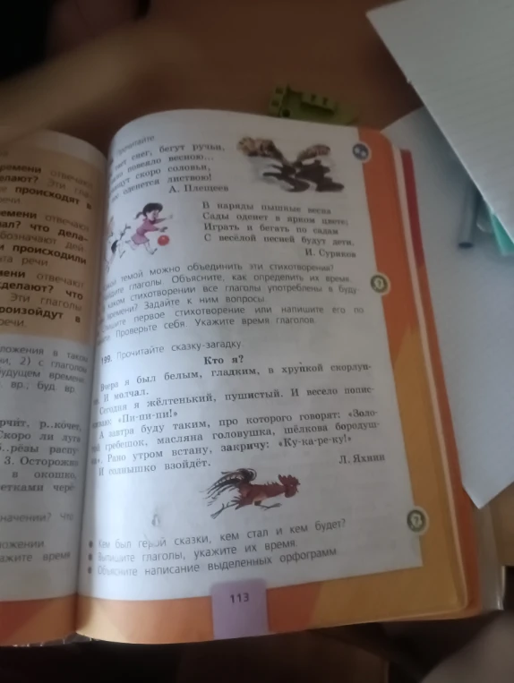 Прочитайте сказку-загадку. Кто я? Вчера я был белым, гладким, в хрупкой скорлупке. И молчал.
