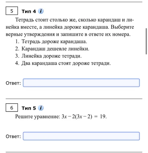 Тетрадь стоит столько же, сколько карандаш и линейка вместе, а линейка дороже карандаша. Выберите верные утверждения и запишите в ответе их номера.