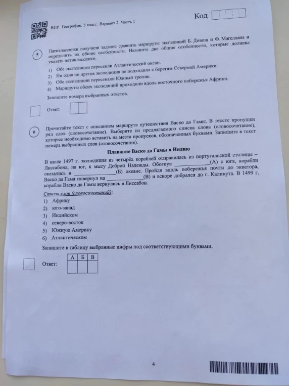 Пятиклассники получили задание сравнить маршруты экспедиций Б. Диаша и Ф. Магеллана и определить их общие особенности.