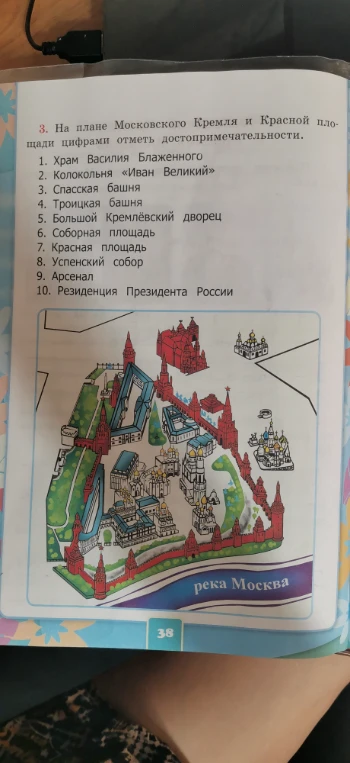 3. На плане Московского Кремля и Красной площади отметь цифрами достопримечательности.