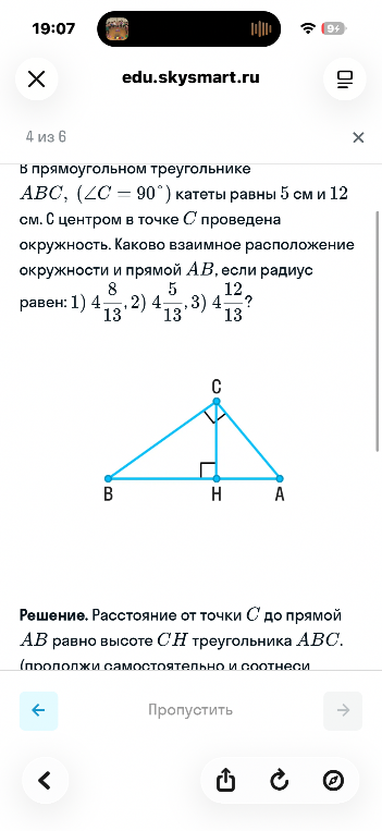 В прямоугольном треугольнике ABC, (∠C = 90°) катеты равны 5 см и 12 см. С центром в точке C проведена окружность. Каково взаимное расположение окружности и прямой AB, если радиус равен: 1) 4 8/13, 2) 4 5/13, 3) 4 12/13?
