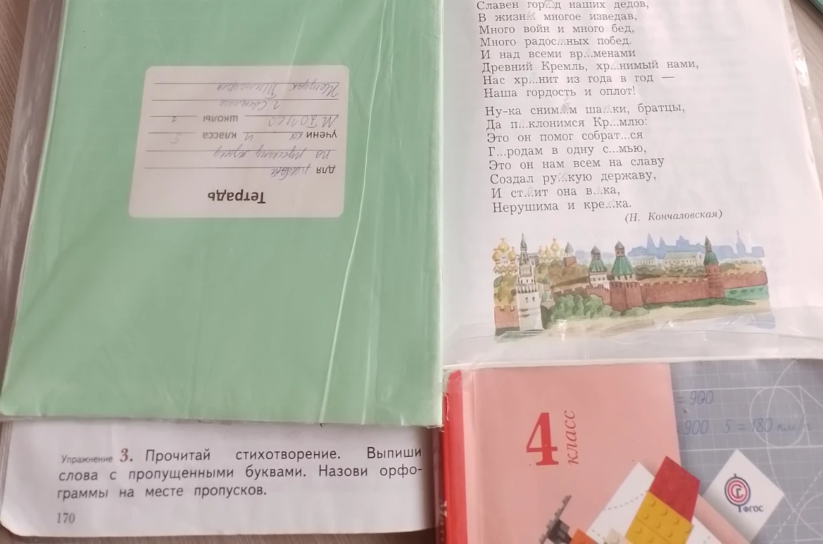 Упражнение 3. Прочитай стихотворение. Выпиши слова с пропущенными буквами. Назови орфограммы на месте пропусков.