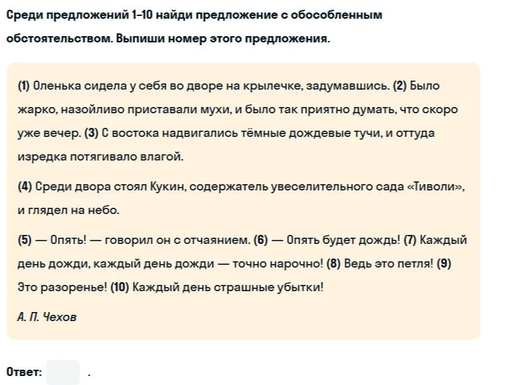 Среди предложений 1-10 найди предложение с обособленным обстоятельством. Выпиши номер этого предложения.