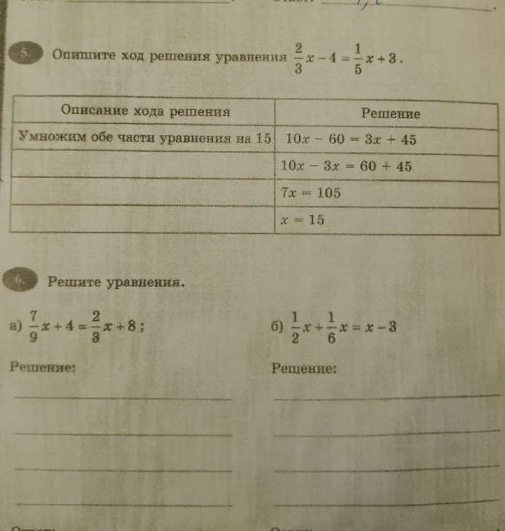 Решите уравнения. а) 7/9x + 4 = 2/3x + 8; б) 1/2x + 1/6x = x - 3