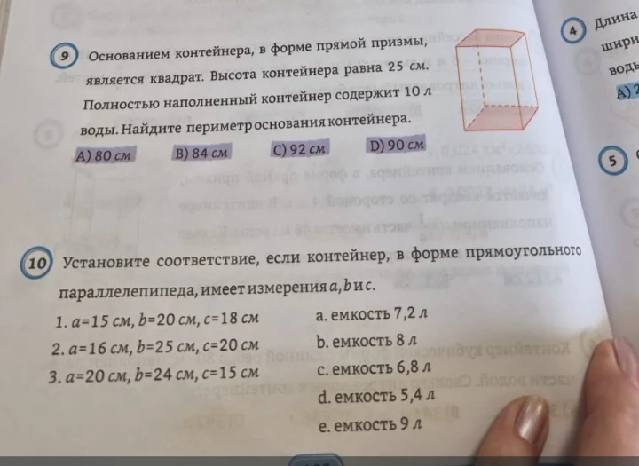 Основанием контейнера, в форме прямой призмы, является квадрат. Высота контейнера равна 25 см. Полностью наполненный контейнер содержит 10 л воды. Найдите периметр основания контейнера.