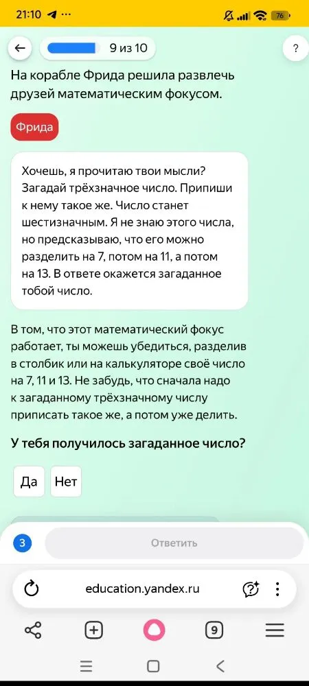 На корабле Фрида решила развлечь друзей математическим фокусом.